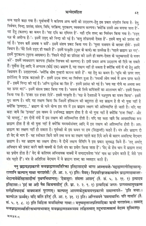 Rigveda Samhita In 5 vols.